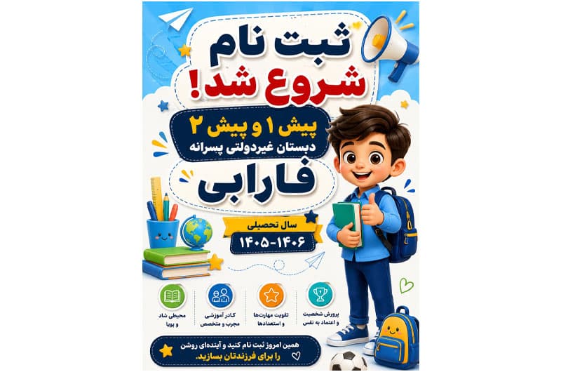 پیش ثبت نام 