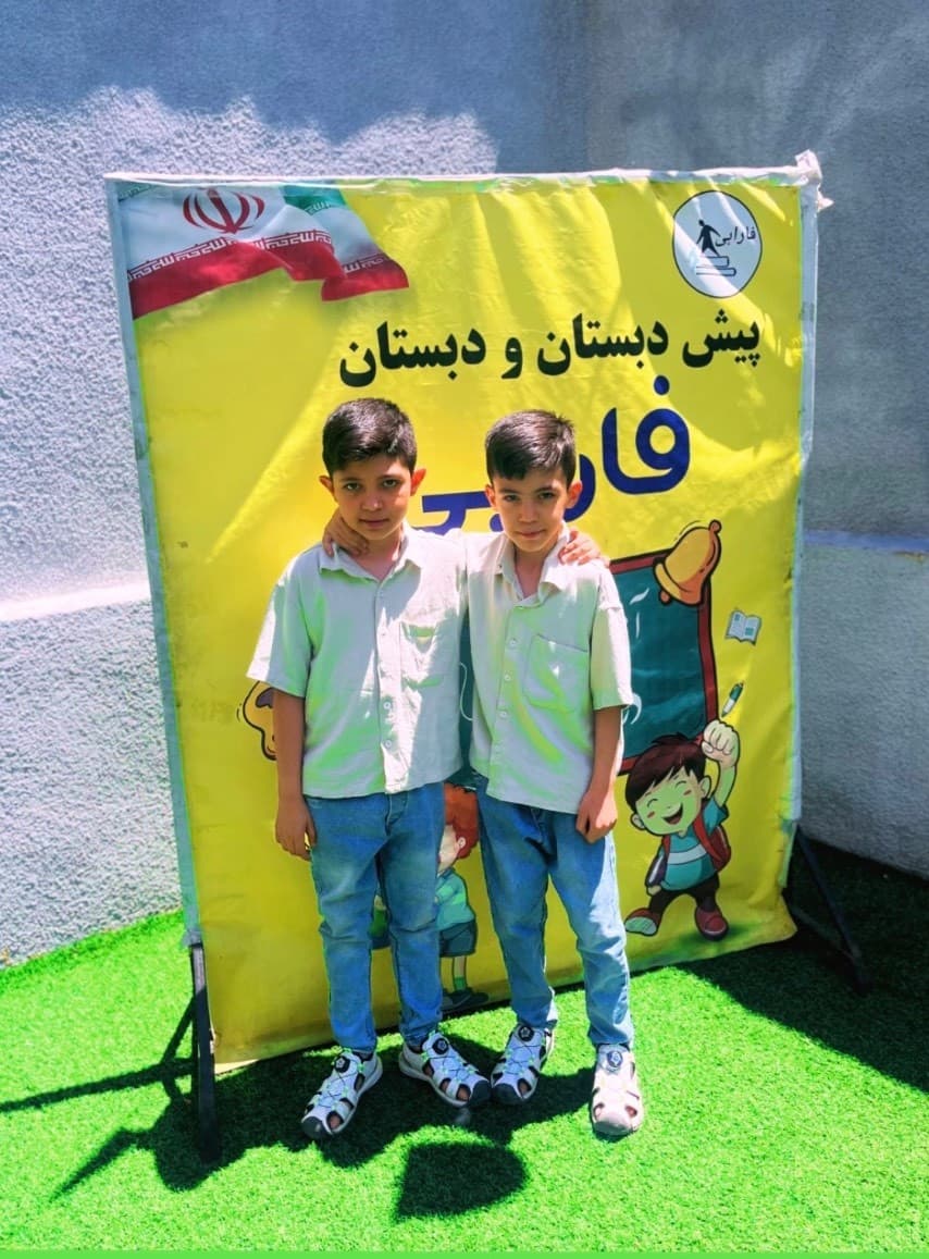دبستان پسرانه غیر انتفاعی فارابی