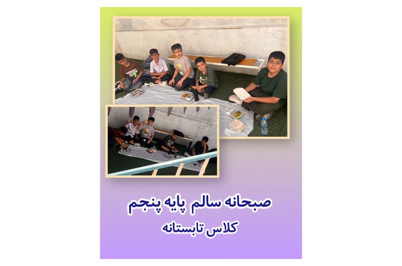 صبحانه سالم