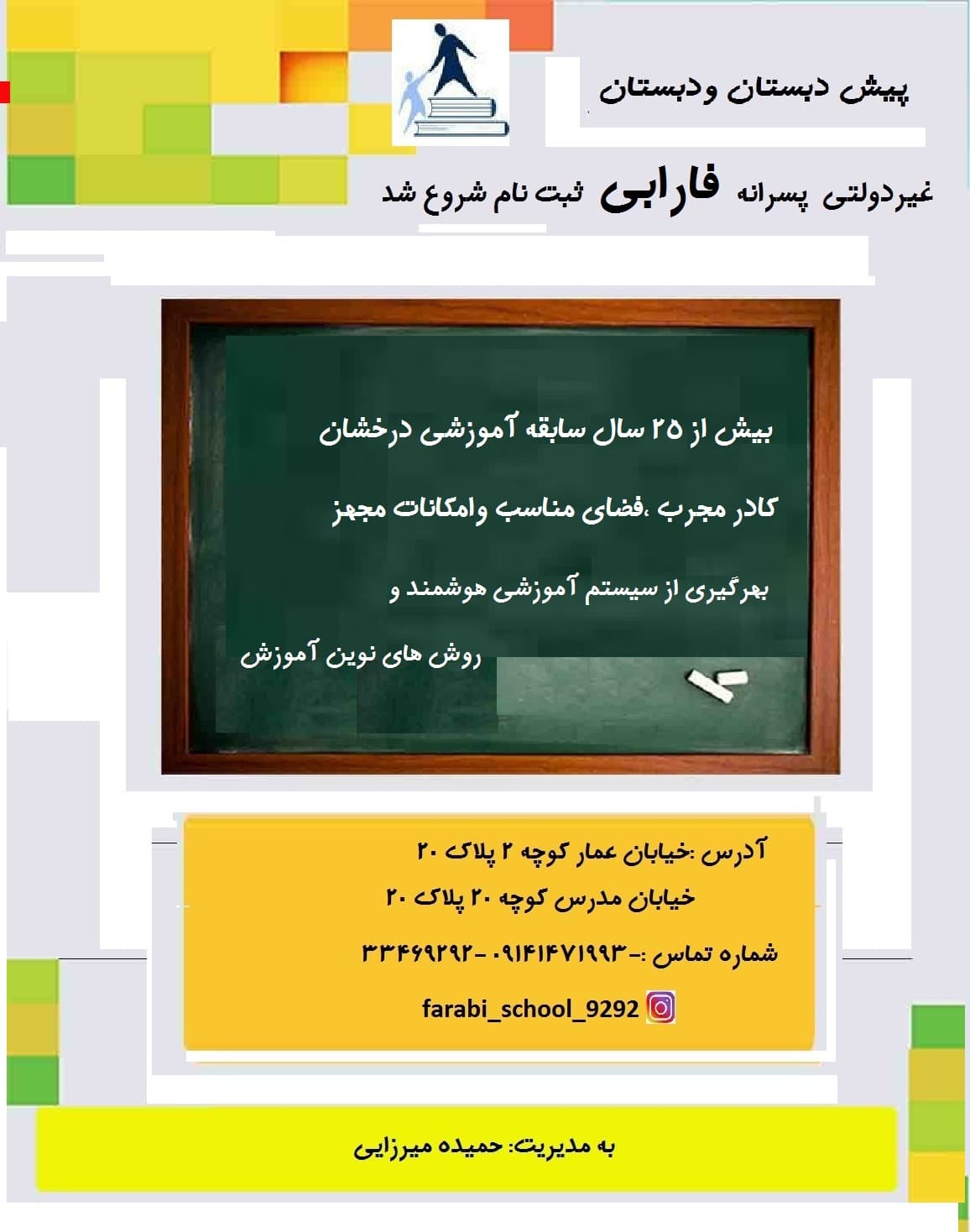 دبستان فارابی